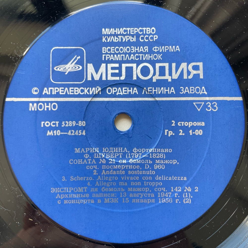 Винтажная виниловая пластинка LP Мария Юдина, Ф. Шуберт, Соната № 21 си бемоль мажор, соч. посмертное, D. 960 (СССР 1980)