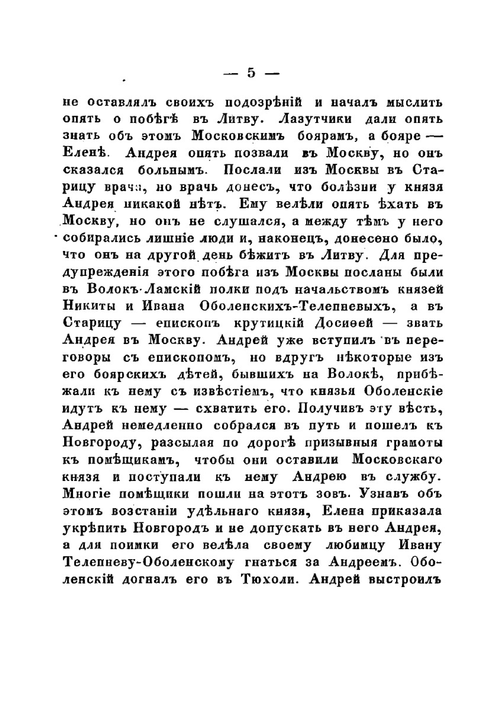 Царь и великий князь Иоанн IV Васильевич Грозный, Московский и всея Руси | И.В. Беляев