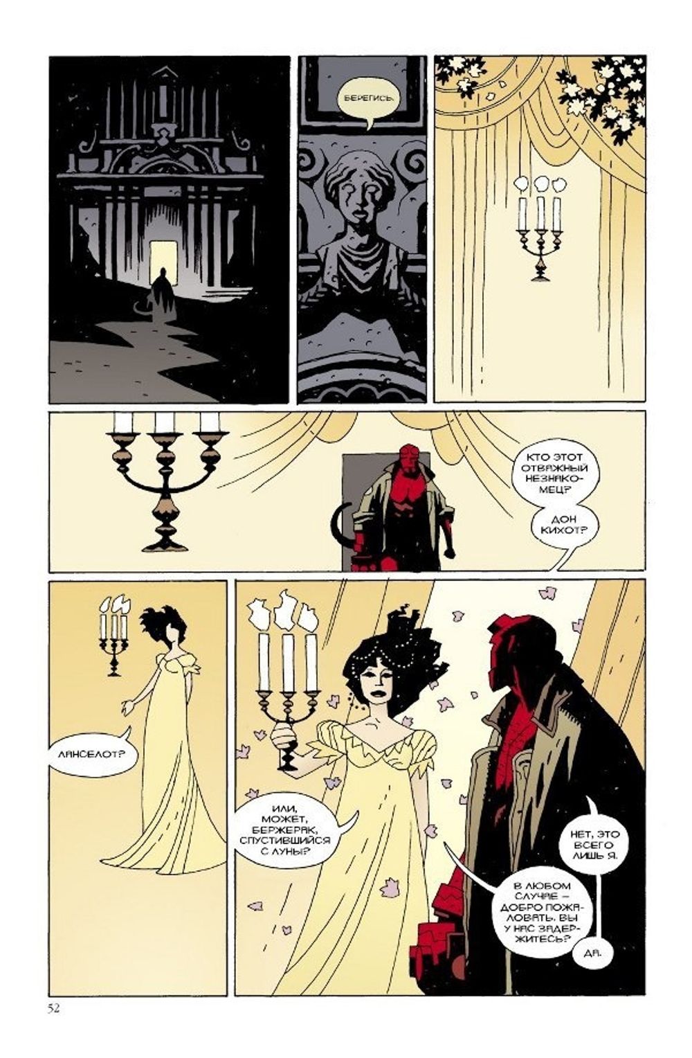 Комикс Хеллбой. Том 3. Гроб в цепях и другие истории