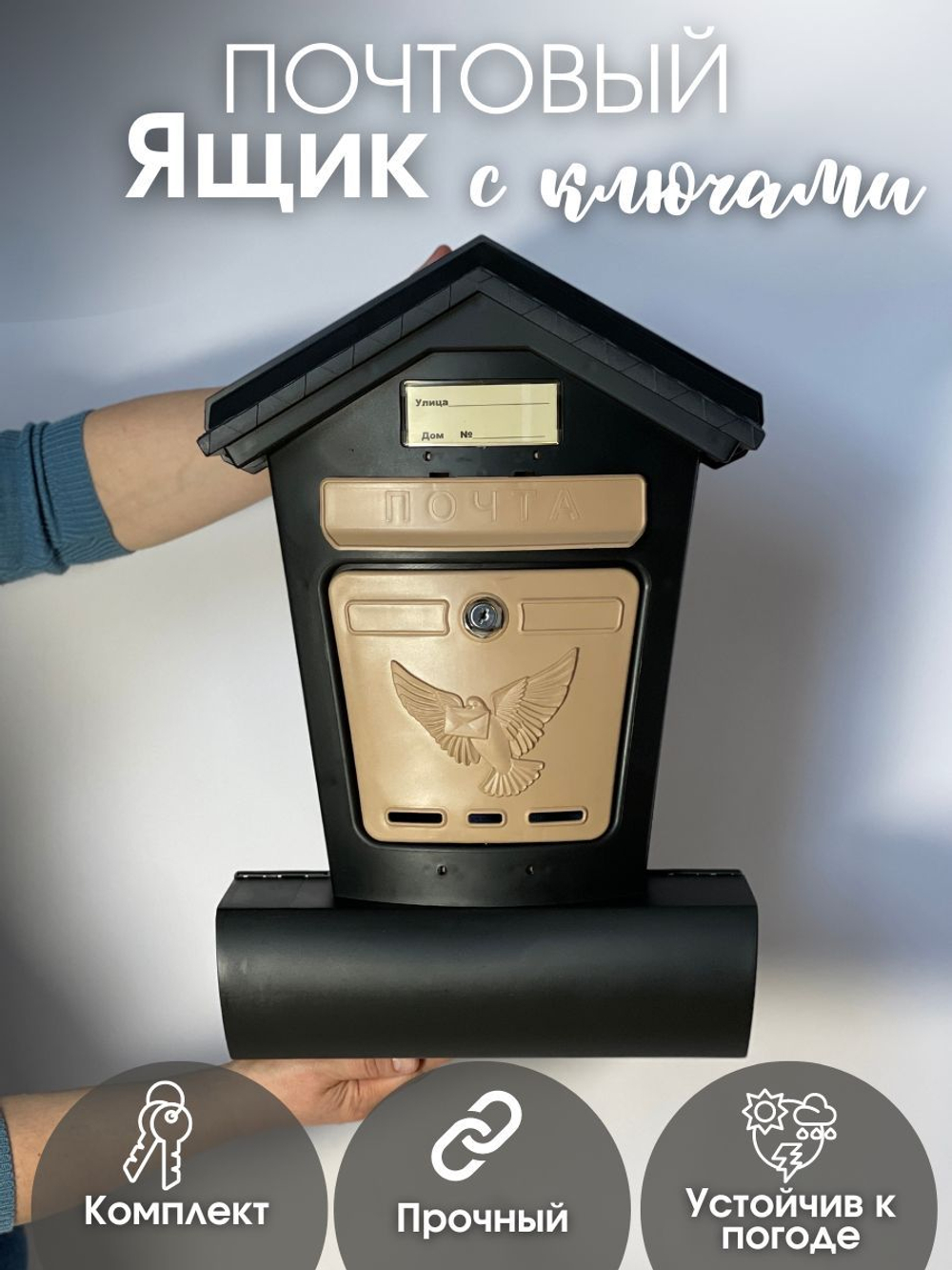 Ящик почтовый Элит черный с бежевым (10шт/уп)