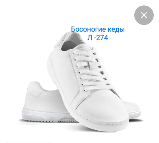 Лекала (выкройки) Босоногие кеды