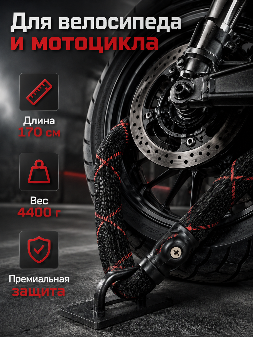 Цепь с замком 9210/170 IVY
