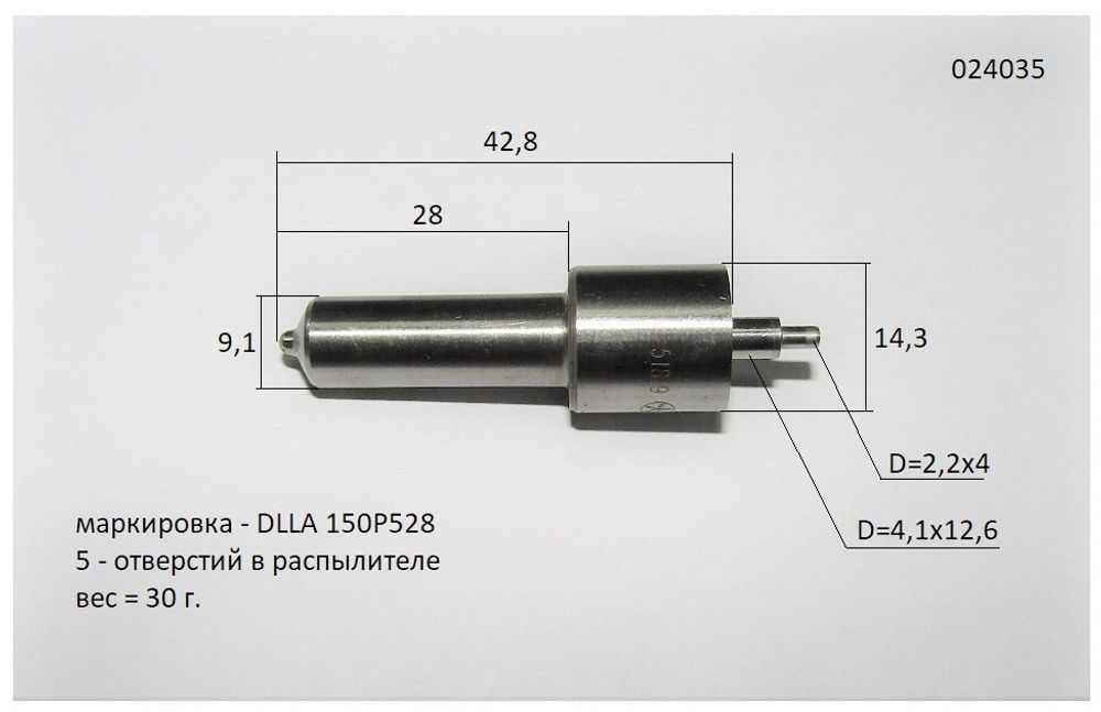 Распылитель форсунки (L=46,3 mm) Ricardo R6105AZLDS1; TDK 110 6LT/Nozzle