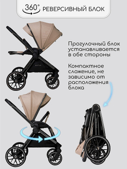Детская коляска AmaroBaby Motus V2 2 в 1 мокко