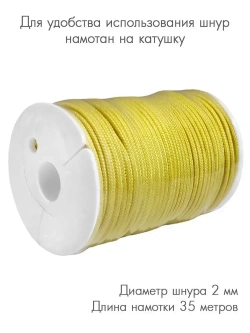 Шнур кевларовый на катушке 2,0 мм х 35 м, SOLARIS, S6418