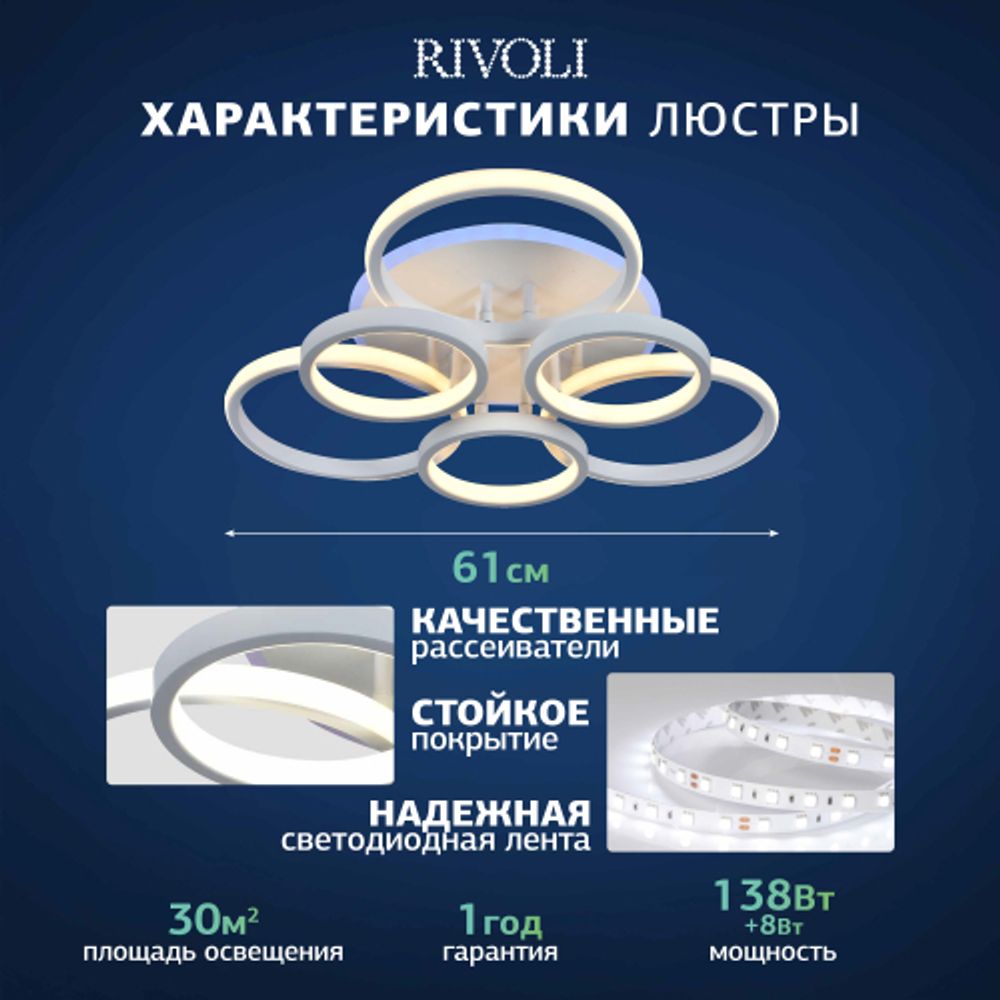 Светильник потолочный светодиодный Rivoli Paula 6088-106 с пультом 138 Вт + 8 Вт 4000К - 6000К LED модерн | Интерьерные светодиодные светильники