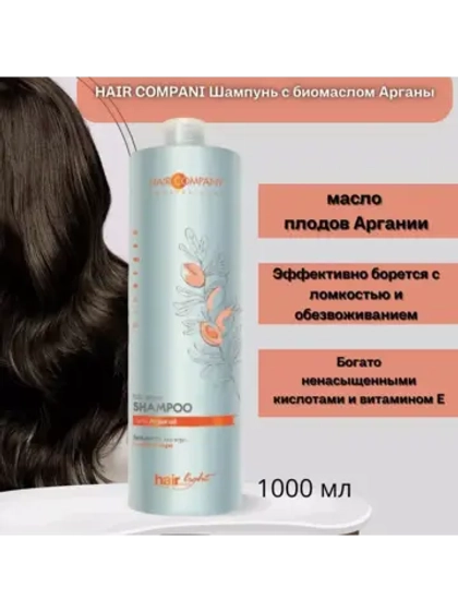 Шампунь с био маслом Арганы Hair Light