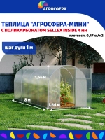 Теплица Агросфера-Мини 1,64х8м из трубы 20х20 мм, шаг 1 м