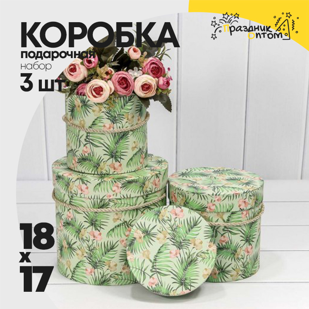 Коробка 18х17 см Набор 3 шт "Цветы на салатовом фоне" (Зеленый)