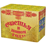 Счастья в Новом Году (1,25"х48) (РС8429)