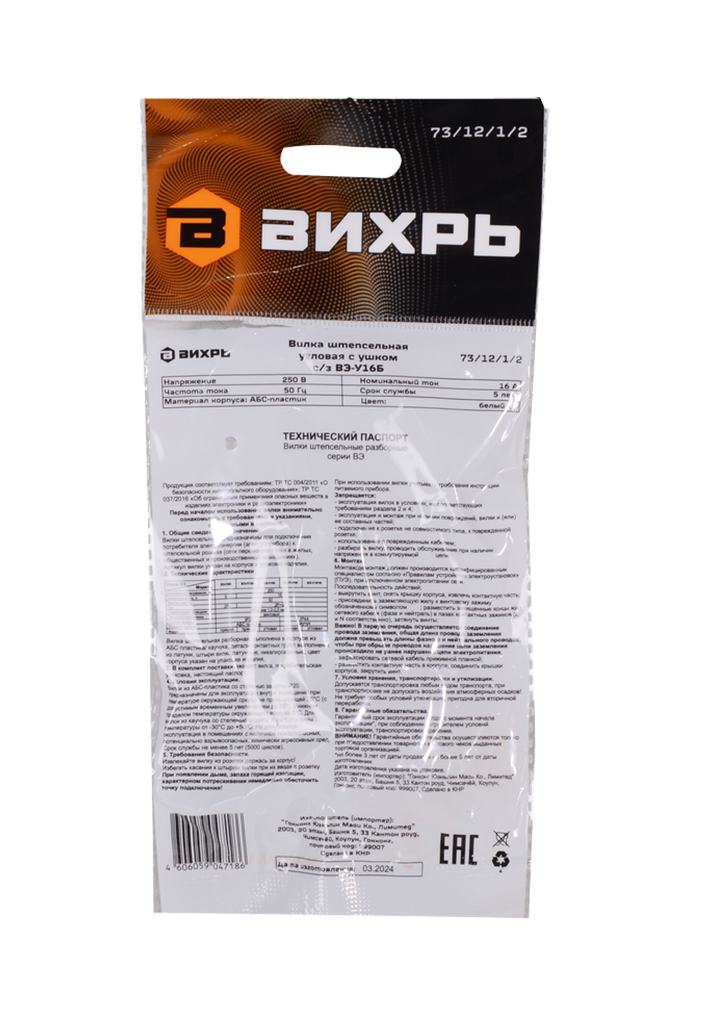 Вилка угловая с ушком с/з, белая 16А 250В Вихрь