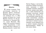 Канон святому мученику Уару (за умерших без святого Крещения)