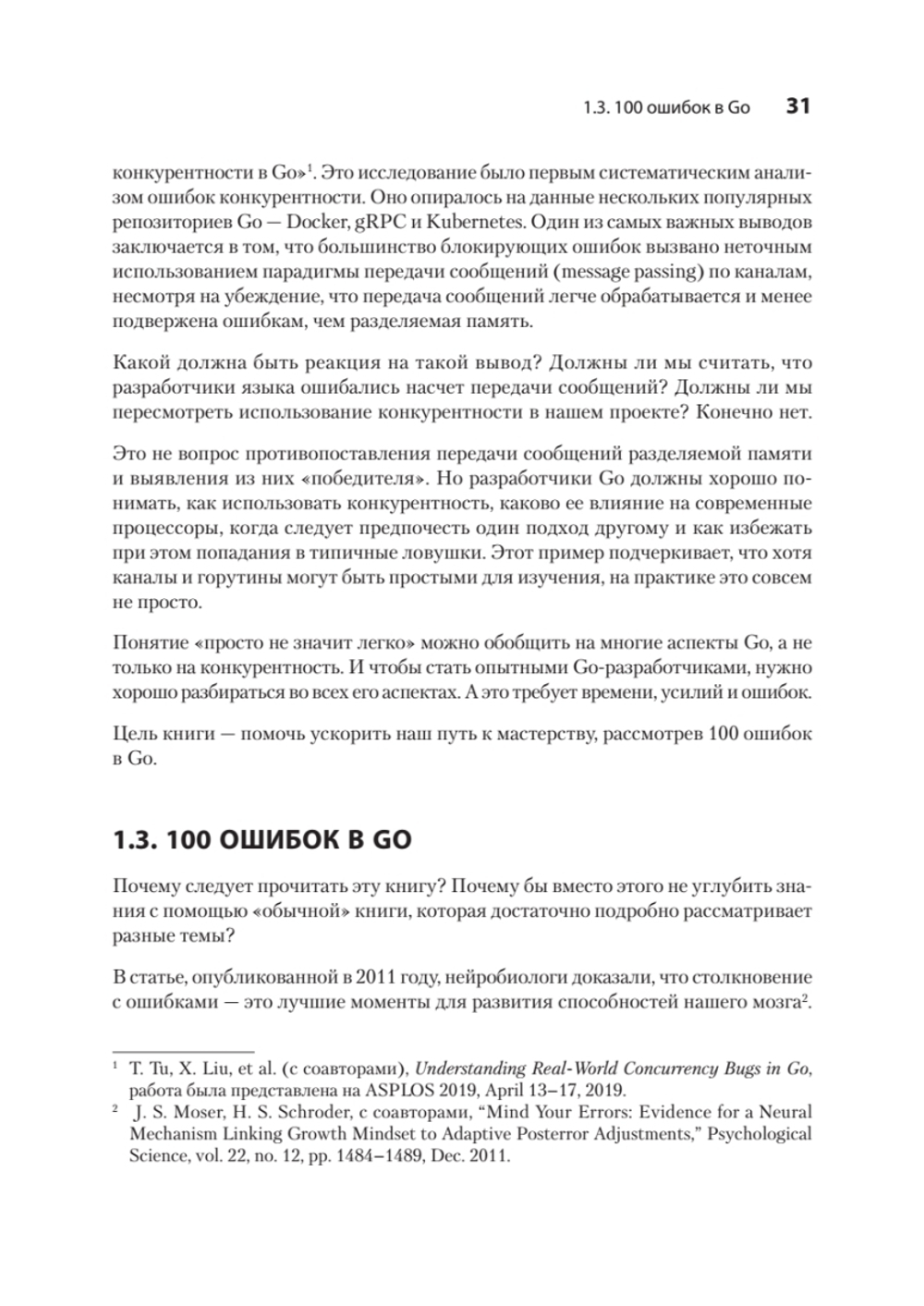 100 ошибок Go и как их избежать