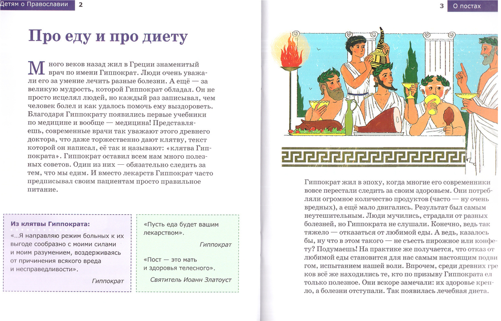 Серия книг "Детям о Православии": о Библии, о Постах, о Добродетелях, об Апостолах