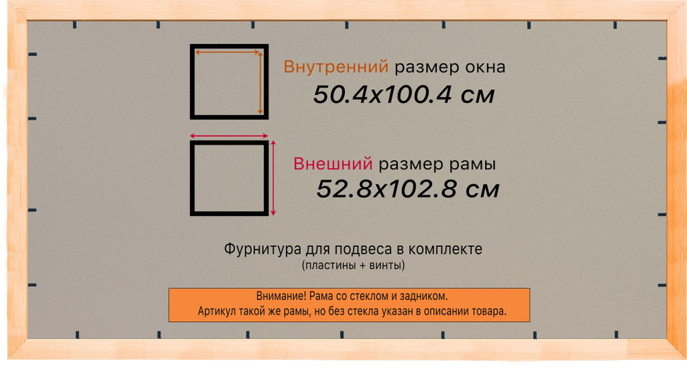 Рамка 50x100 для постера и фотографий
