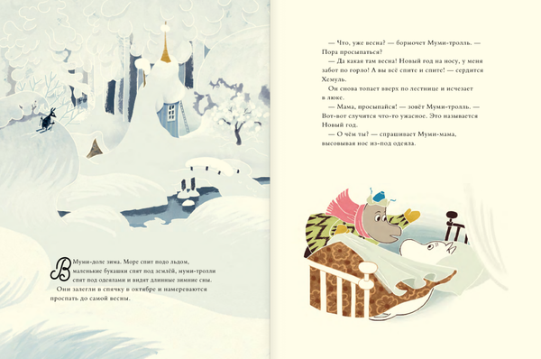 Муми-тролли и новогодняя ёлка