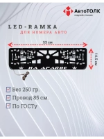 Рамка для номера с LED подсветкой надписи. На драйве Корона.