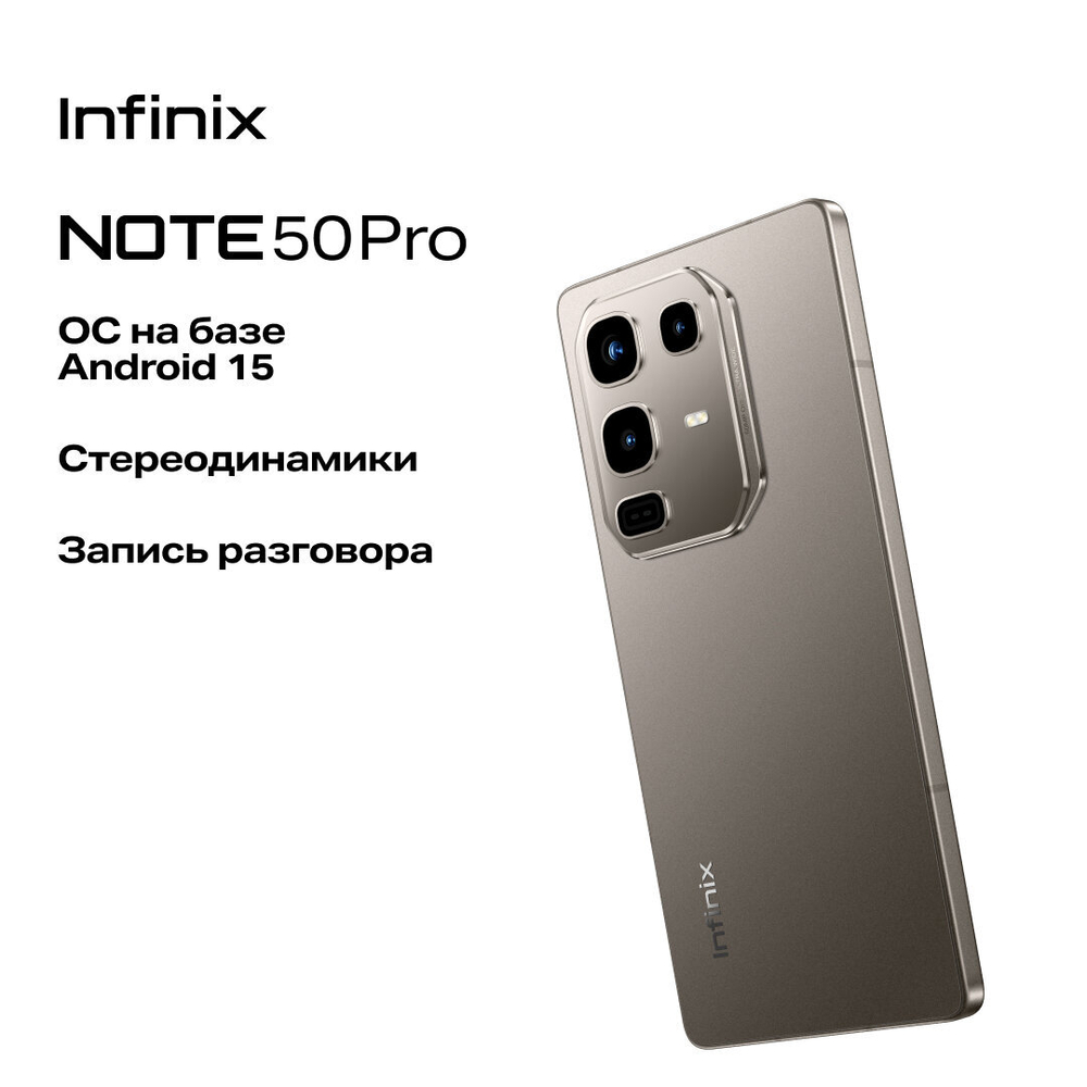 Смартфон Infinix Note 50 Pro 12ГБ/256ГБ, NFC, 144Гц, серый титан