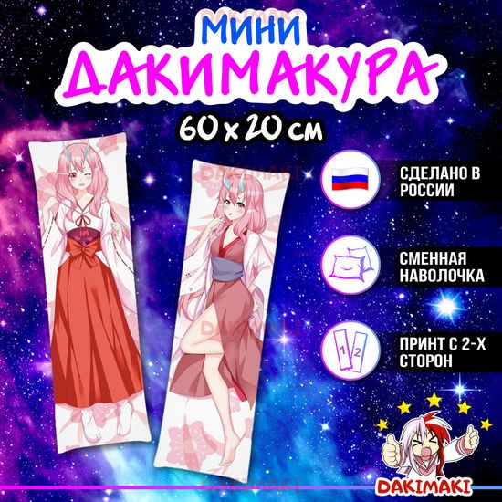 Мини дакимакура Шуна из О моём перерождении в слизь арт. M0893, 60х20 см