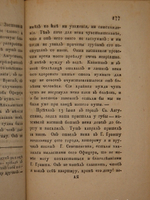 "Кораблекрушение и похождении в Северной Америке капитана Петра Виода". Жан Гаспар Дюбуа-Фонтанель. 1802г. - редкая книга