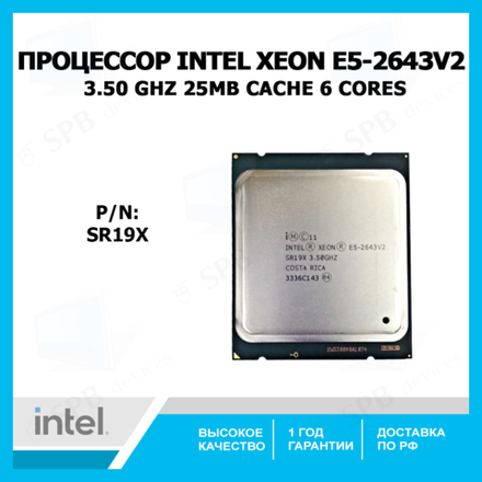 Процессор Intel Xeon E5-2643V2 Ivy Bridge-EP (3500MHz, LGA2011, L3 25600Kb), SR19X