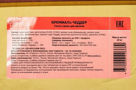 Смесь Кремиаль Чеддер Пуратос 10кг