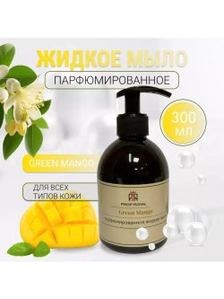 Жидкое мыло Green Mango для рук парфюмированное