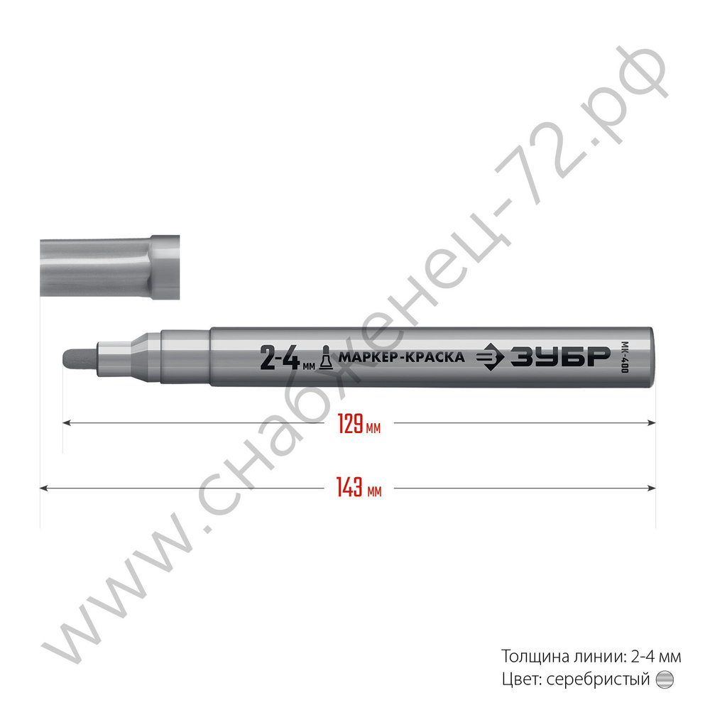 ЗУБР 2-4 мм, круглый, серебряный, Маркер-краска, ПРОФЕССИОНАЛ (06325-1)