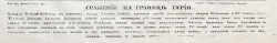 Разбитие турецкого корпуса. Сражение на границе Гурии. Гравюра «под лубок». Россия. 1877.