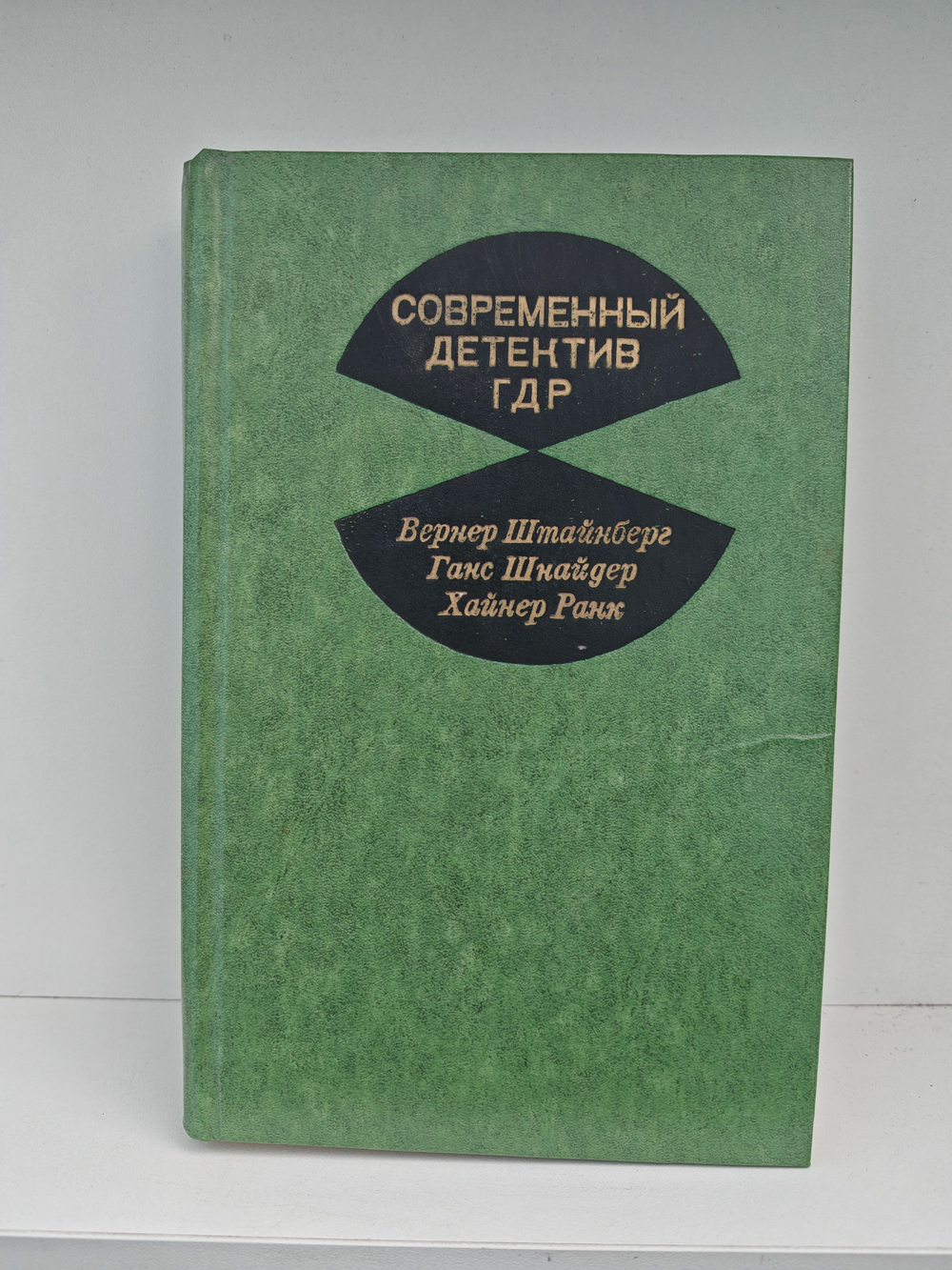 Современный детектив ГДР