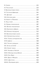 Черные одежды. Том 1