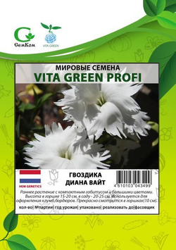 Гвоздика Диана Вайт (50шт) Витагрин Профи