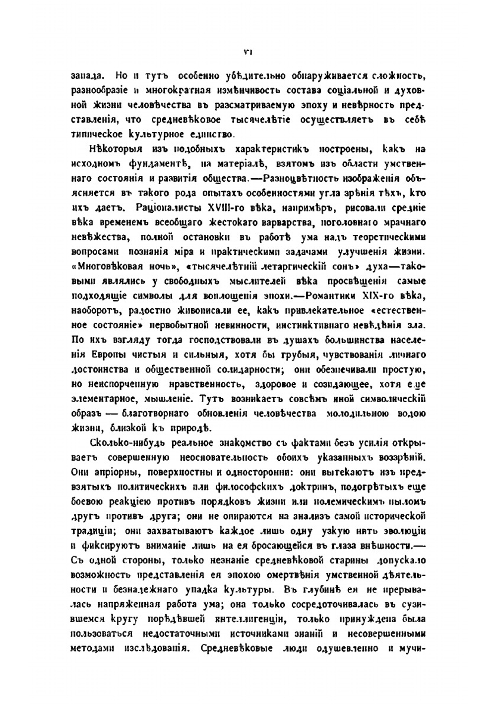 История и система средневекового миросозерцания | Г. Эйкен