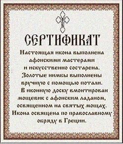 Киприан и Устинья. Афонская икона ручной работы.