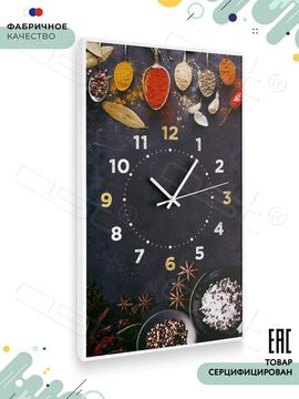 Настенные часы-постер "Spices 2"