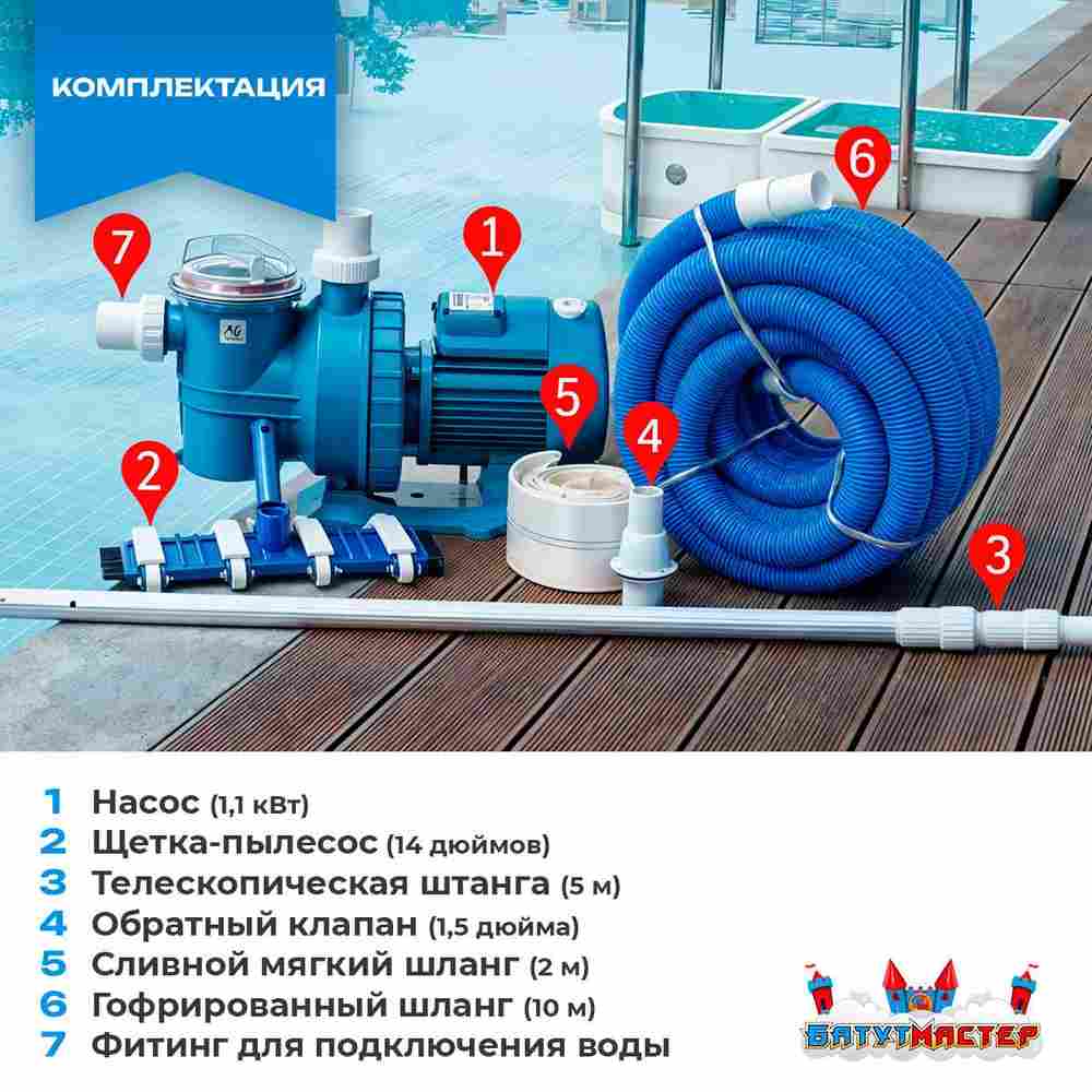 Набор для чистки бассейна с насосом 1,1 кВт и пылесосом — до 100 м²