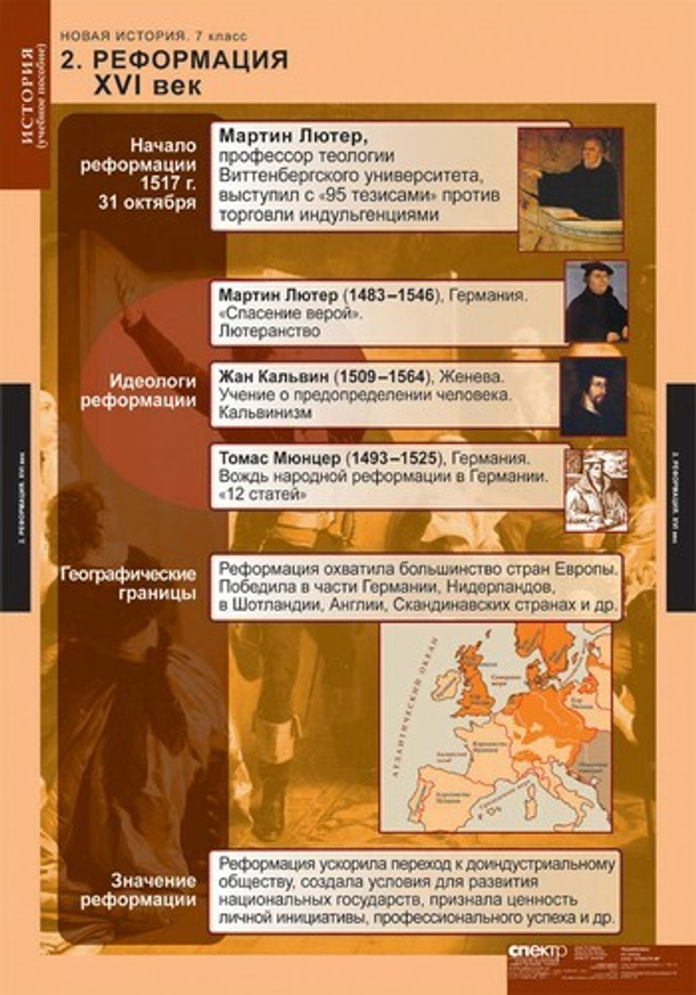 Комплект таблиц "Новая история 7 кл."; 6 таблиц