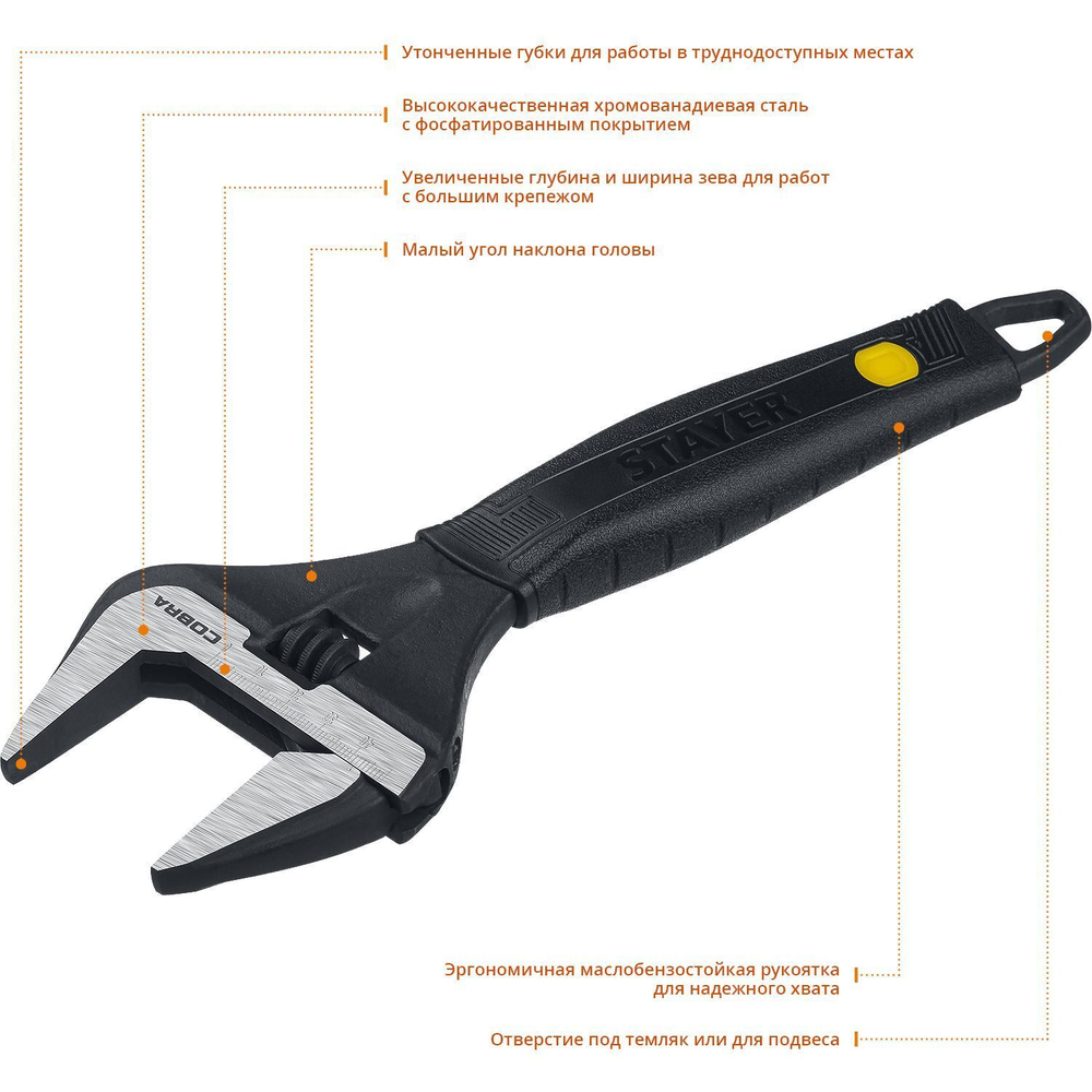 Ключ разводной COBRA, 250/50 мм, STAYER/тонкие губки/увеличенный зев