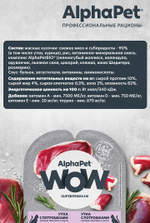 Влажный корм Утка с потрошками сочные ломтики в соусе 80г, для взрослых кошек с чув. пищеварением AlphaPet WOW Superpremium