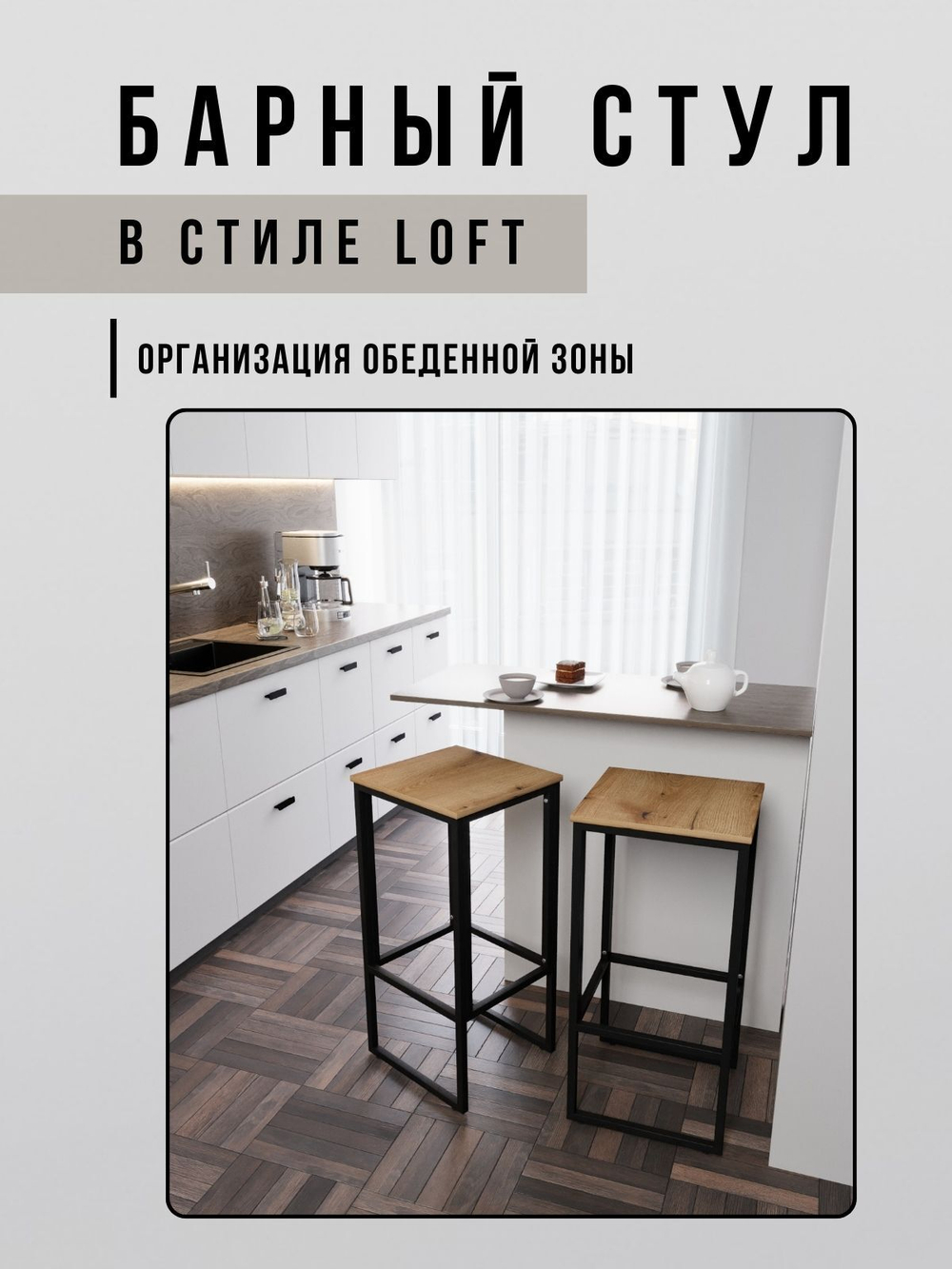 Барный стул для кухни лофт MAXIMUS