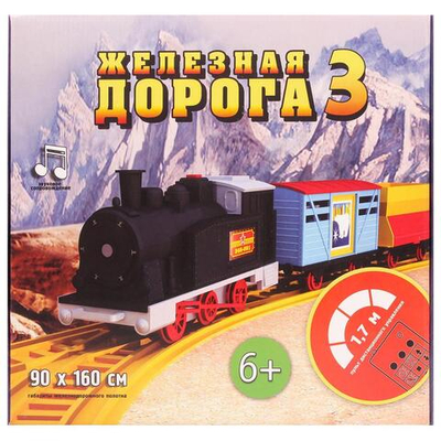 Игра Железная дорога - 3 (Омск)