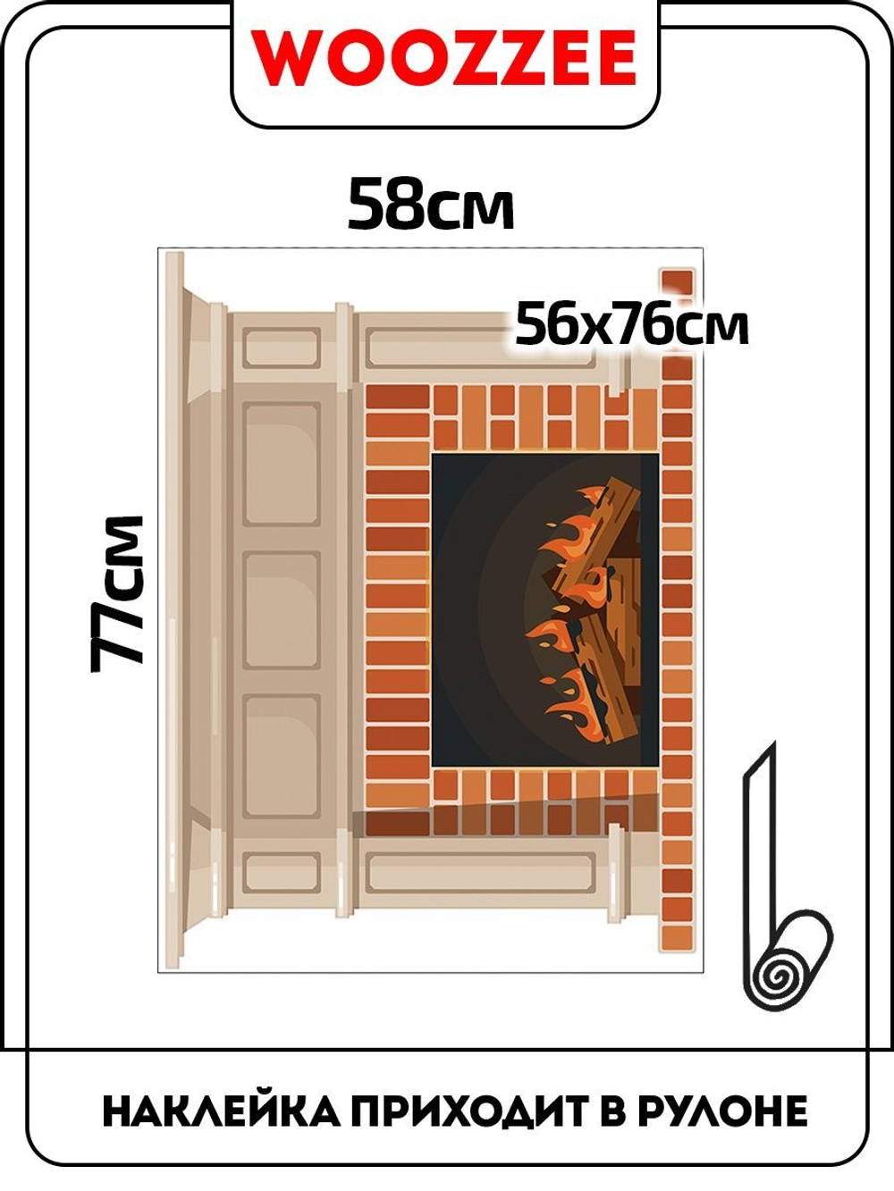 Наклейка декоративная "Камин"