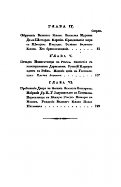 Царствование Елизаветы Петровны. Часть первая | А. И. Вейдемейер