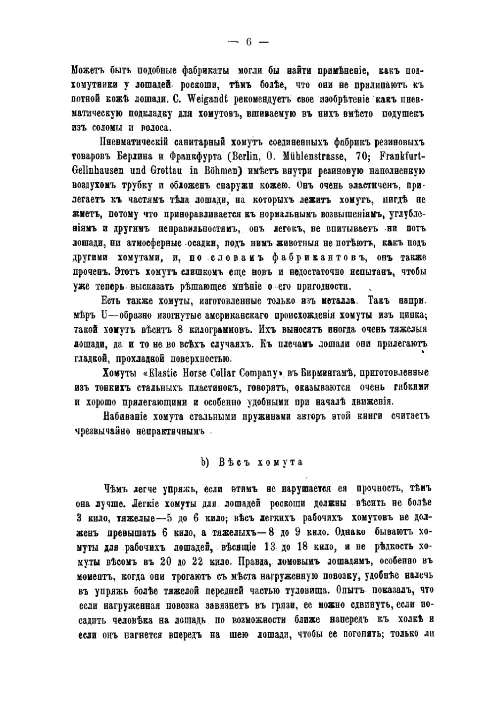 Учение об упряжи | Цюрн Фридрих Антон