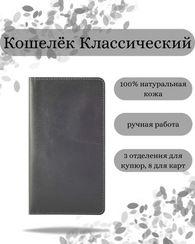 Кошелек классический серая кожа 05015
