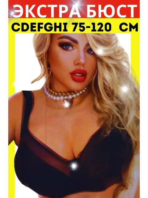 Французская модель бюстгальтера большие размеры гладкий