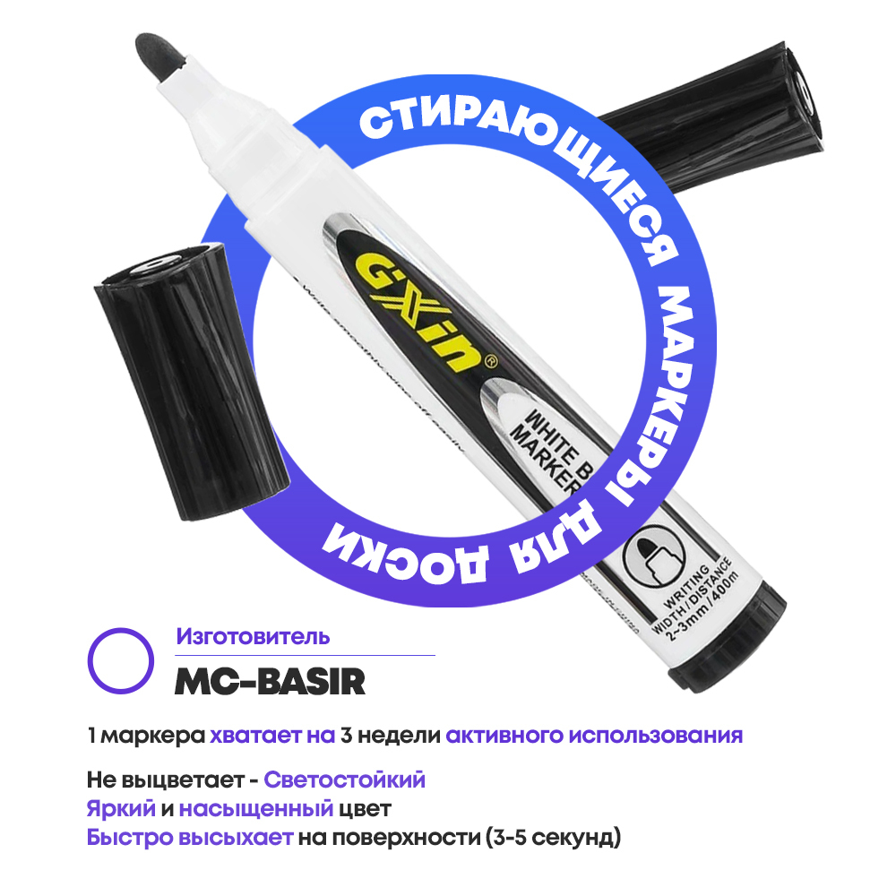 Черные маркеры для белой магнитной доски, 3 шт, MC-Basir, набор стираемых фломастеров для магнитно-маркерных и школьных досок, наконечник 3 мм