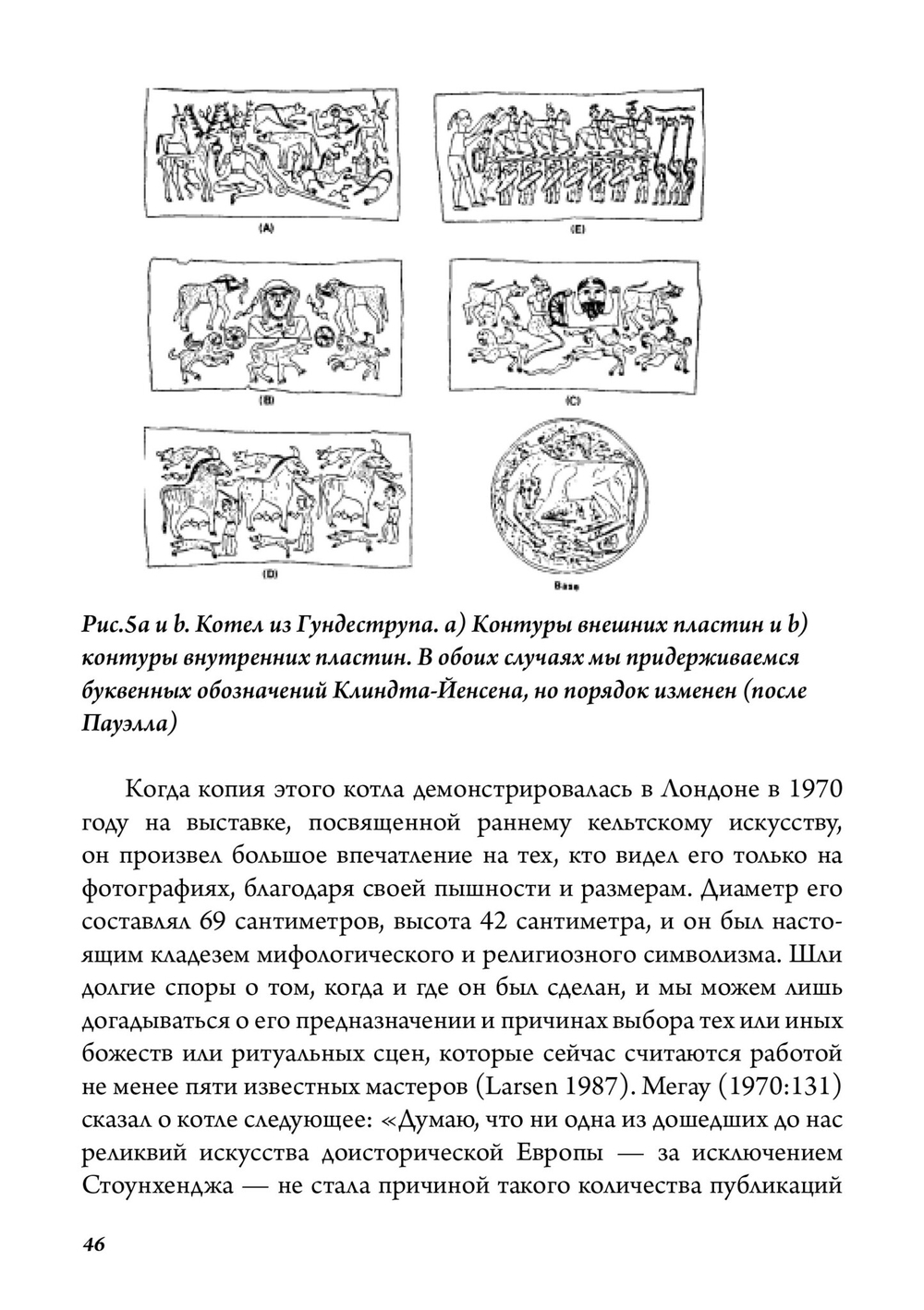 Утерянные боги Севера