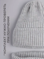 Шапка детская осенняя со снудом серая