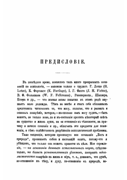 Тело и душа основания психологии человека | Ульрици Герман